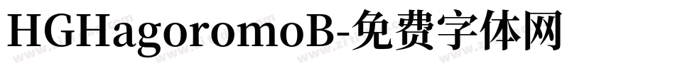 HGHagoromoB字体转换