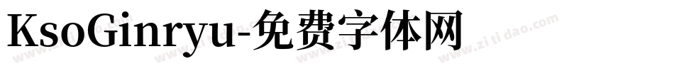 KsoGinryu字体转换