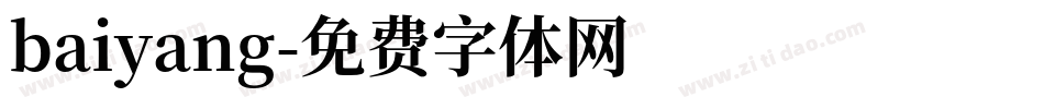 baiyang字体转换