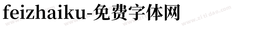 feizhaiku字体转换