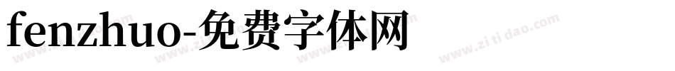 fenzhuo字体转换