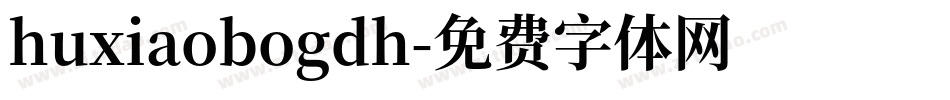 huxiaobogdh字体转换