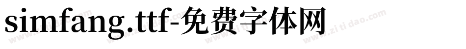 simfang.ttf字体转换