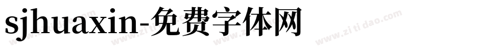 sjhuaxin字体转换