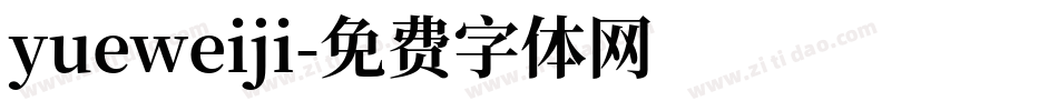 yueweiji字体转换