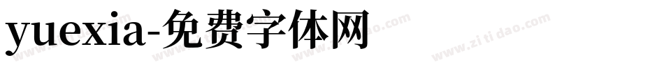 yuexia字体转换