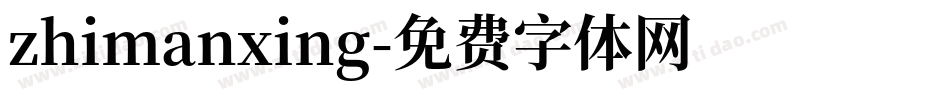 zhimanxing字体转换