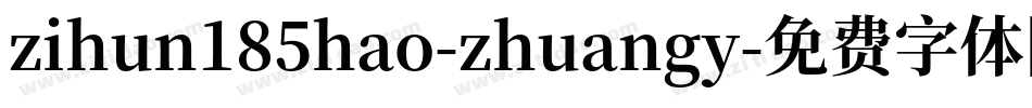 zihun185hao-zhuangy字体转换