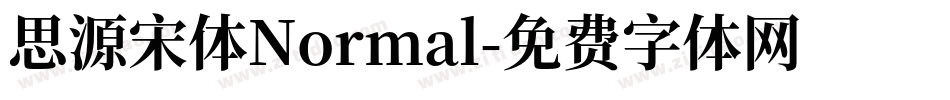 思源宋体Normal字体转换