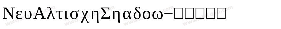 NeuAltischShadow字体转换