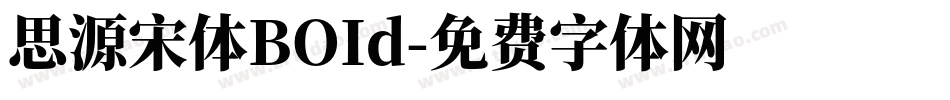 思源宋体BOId字体转换