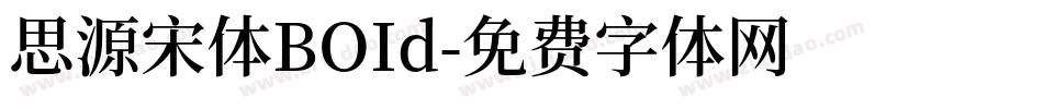 思源宋体BOId字体转换