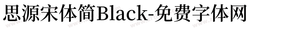 思源宋体简Black字体转换