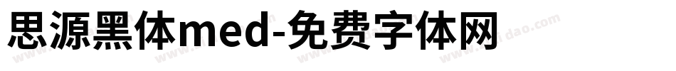 思源黑体med字体转换