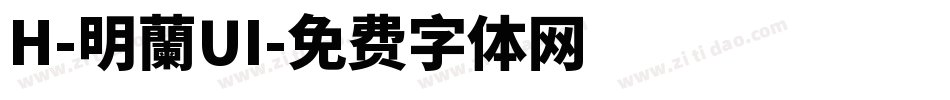 H-明蘭UI字体转换