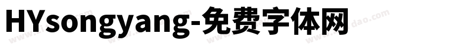 HYsongyang字体转换