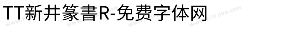 TT新井篆書R字体转换