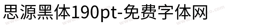 思源黑体190pt字体转换