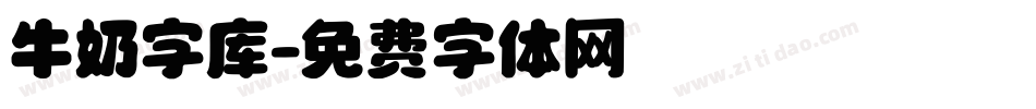 牛奶字库字体转换