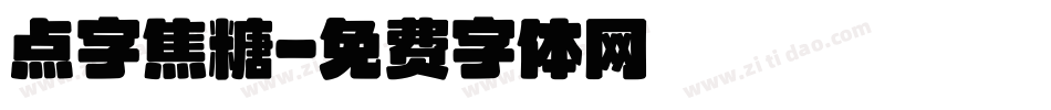 点字焦糖字体转换