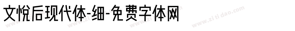 文悦后现代体-细字体转换