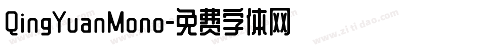 QingYuanMono字体转换