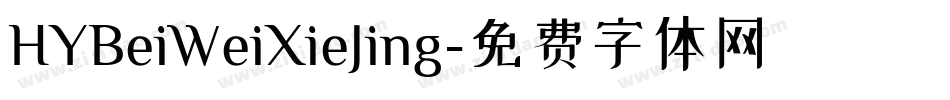 HYBeiWeiXieJing字体转换