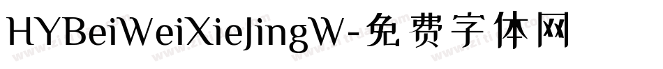 HYBeiWeiXieJingW字体转换