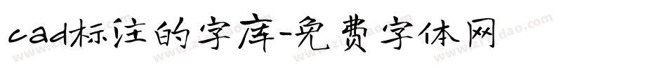 cad标注的字库字体转换