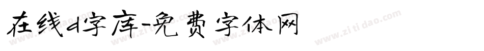 在线d字库字体转换