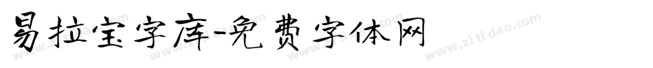 易拉宝字库字体转换