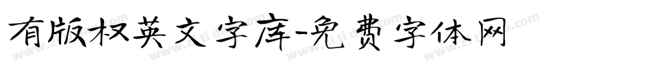 有版权英文字库字体转换