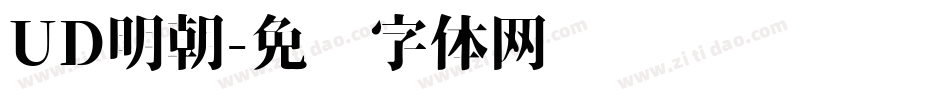 UD明朝字体转换