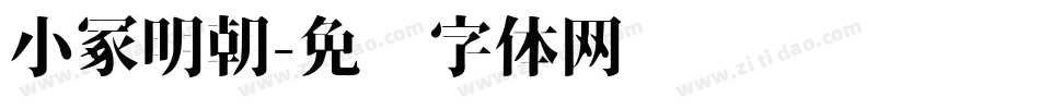 小冢明朝字体转换