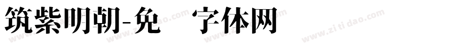 筑紫明朝字体转换