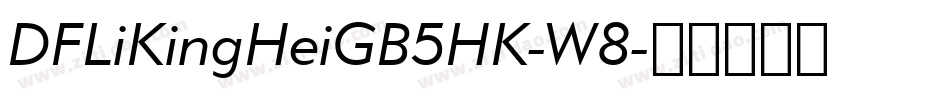 DFLiKingHeiGB5HK-W8字体转换