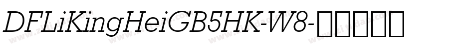 DFLiKingHeiGB5HK-W8字体转换