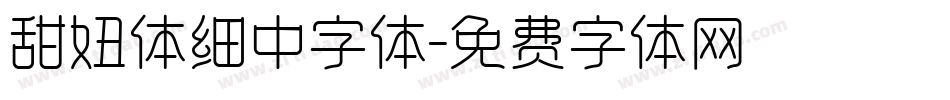 甜妞体细中字体字体转换