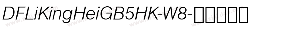 DFLiKingHeiGB5HK-W8字体转换