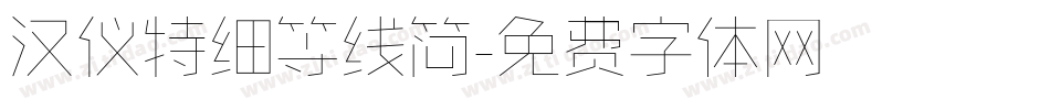 汉仪特细等线简字体转换