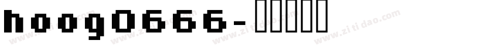 hoog0666字体转换