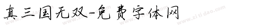 真三国无双字体转换