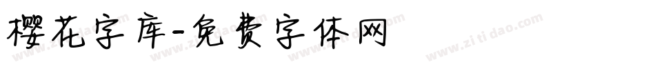 樱花字库字体转换