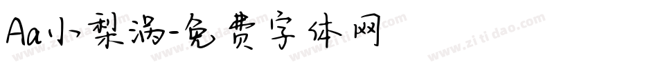 Aa小梨涡字体转换