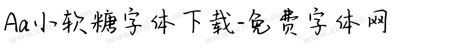 Aa小软糖字体下载字体转换