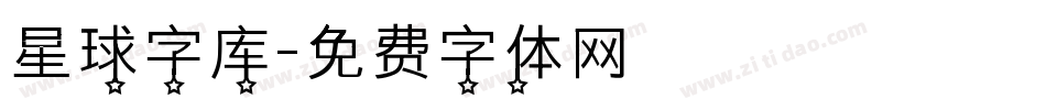 星球字库字体转换