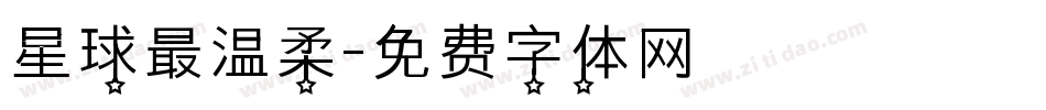 星球最温柔字体转换