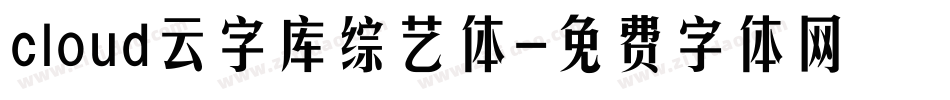 cloud云字库综艺体字体转换