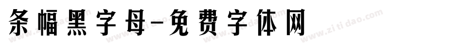 条幅黑字母字体转换