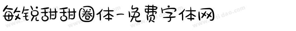 敏锐甜甜圈体字体转换